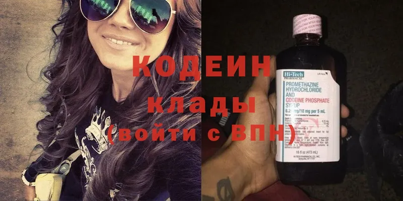 Codein Purple Drank  магазин продажи наркотиков  Богородск 